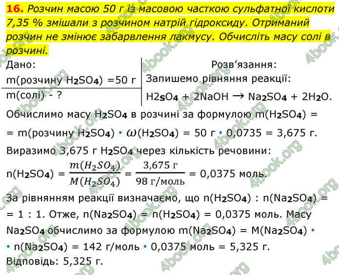 ГДЗ Хімія 8 клас Григорович 2021