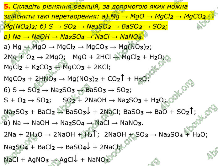 ГДЗ Хімія 8 клас Григорович 2021