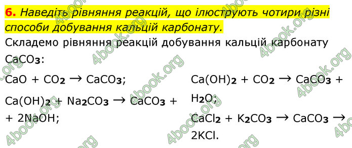 ГДЗ Хімія 8 клас Григорович 2021