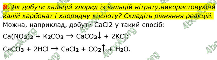 ГДЗ Хімія 8 клас Григорович 2021