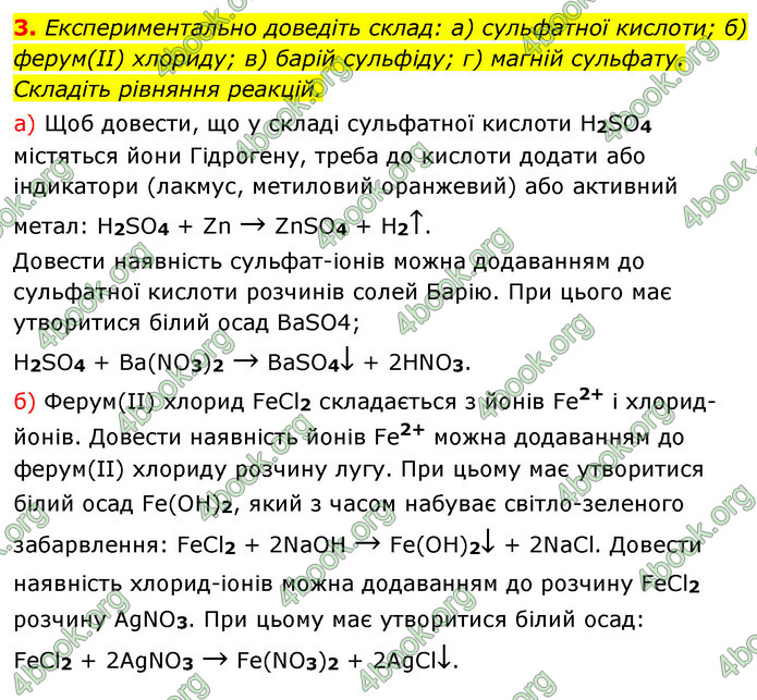 ГДЗ Хімія 8 клас Григорович 2021