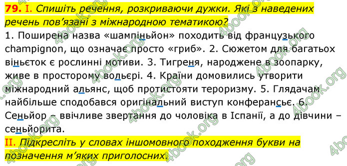 ГДЗ Українська мова 6 клас Заболотний (2023)