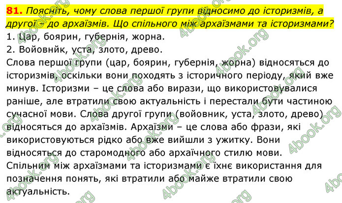 ГДЗ Українська мова 6 клас Заболотний (2023)