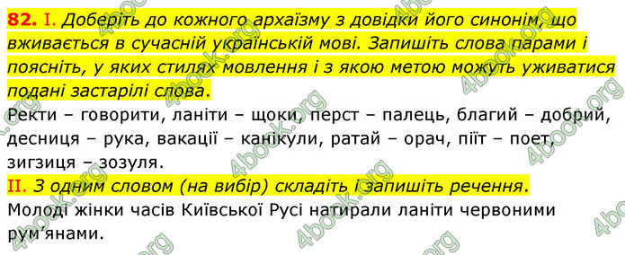 ГДЗ Українська мова 6 клас Заболотний (2023)