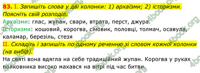 ГДЗ Українська мова 6 клас Заболотний (2023)