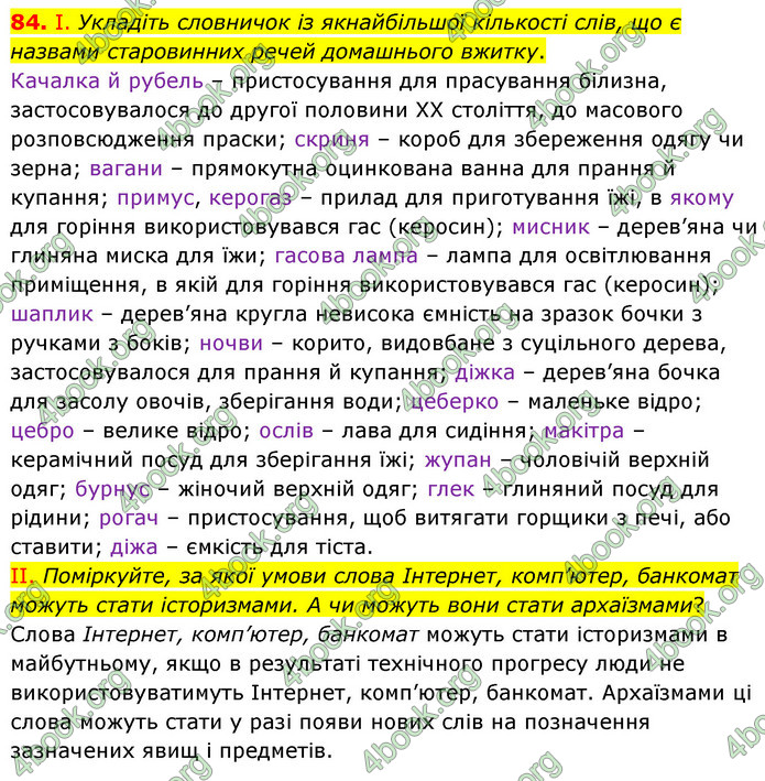 ГДЗ Українська мова 6 клас Заболотний (2023)