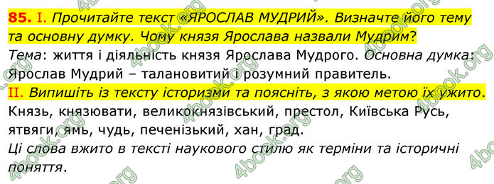 ГДЗ Українська мова 6 клас Заболотний (2023)