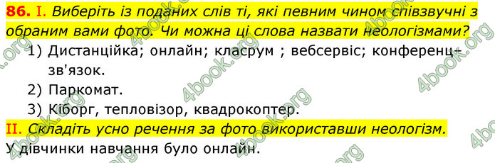 ГДЗ Українська мова 6 клас Заболотний (2023)