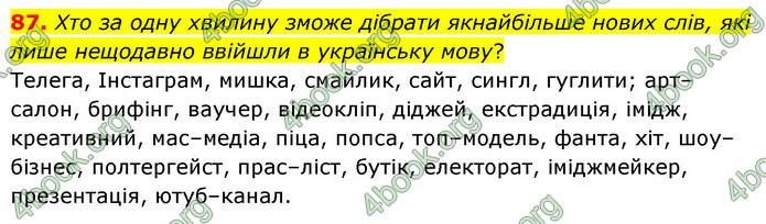 ГДЗ Українська мова 6 клас Заболотний (2023)