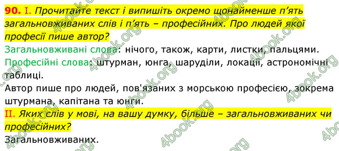 ГДЗ Українська мова 6 клас Заболотний (2023)