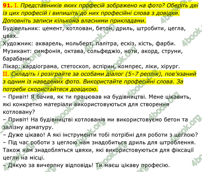 ГДЗ Українська мова 6 клас Заболотний (2023)