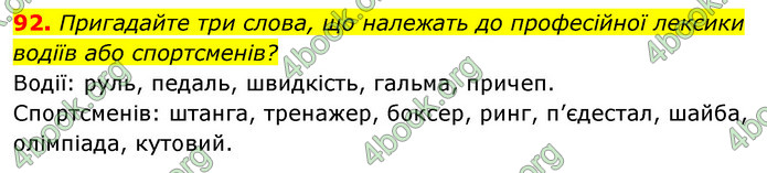 ГДЗ Українська мова 6 клас Заболотний (2023)