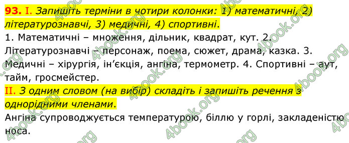 ГДЗ Українська мова 6 клас Заболотний (2023)