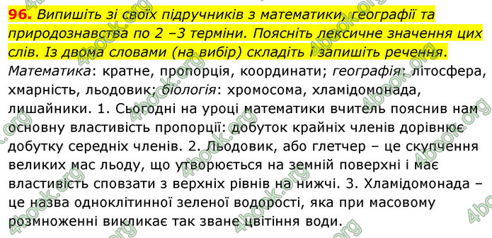 ГДЗ Українська мова 6 клас Заболотний (2023)