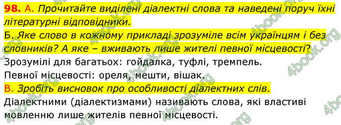 ГДЗ Українська мова 6 клас Заболотний (2023)