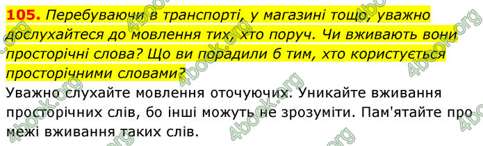 ГДЗ Українська мова 6 клас Заболотний (2023)