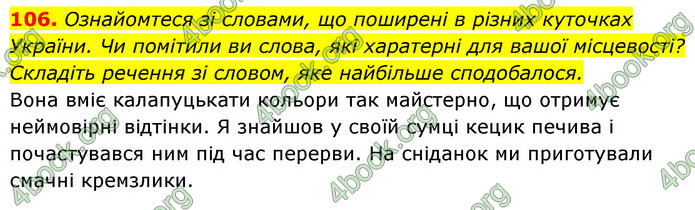 ГДЗ Українська мова 6 клас Заболотний (2023)