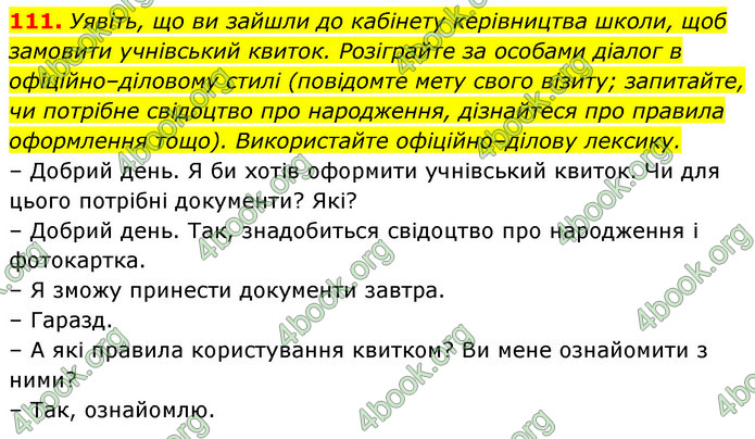 ГДЗ Українська мова 6 клас Заболотний (2023)