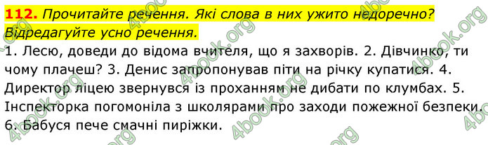 ГДЗ Українська мова 6 клас Заболотний (2023)