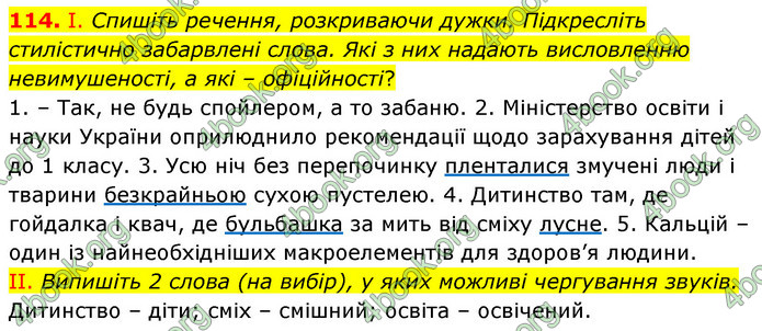 ГДЗ Українська мова 6 клас Заболотний (2023)