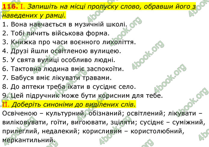 ГДЗ Українська мова 6 клас Заболотний (2023)