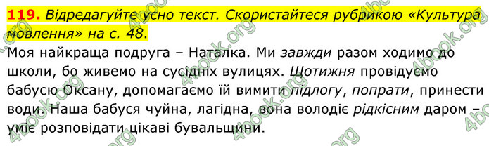 ГДЗ Українська мова 6 клас Заболотний (2023)