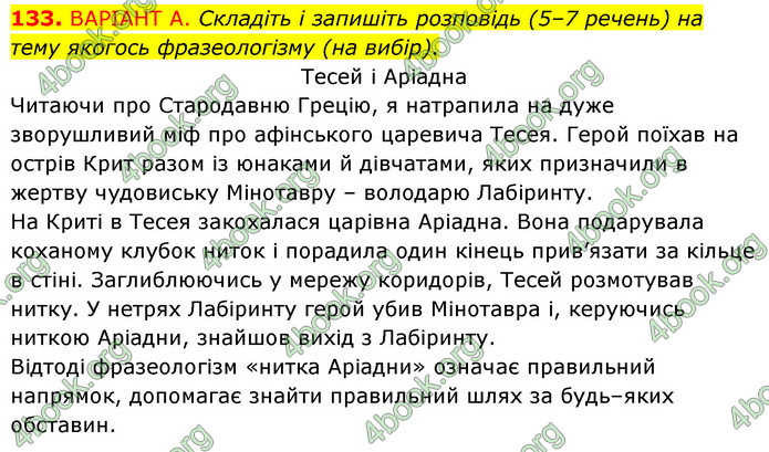 ГДЗ Українська мова 6 клас Заболотний (2023)