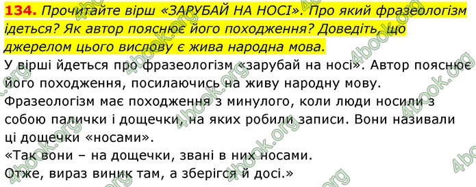 ГДЗ Українська мова 6 клас Заболотний (2023)