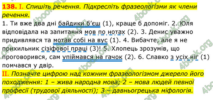 ГДЗ Українська мова 6 клас Заболотний (2023)