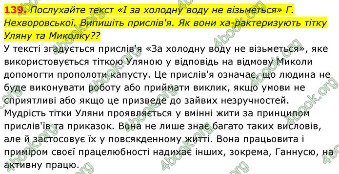 ГДЗ Українська мова 6 клас Заболотний (2023)