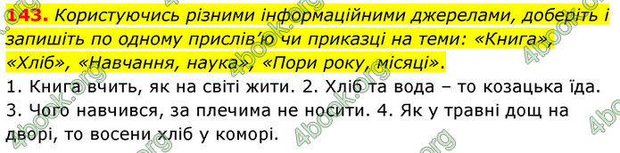 ГДЗ Українська мова 6 клас Заболотний (2023)