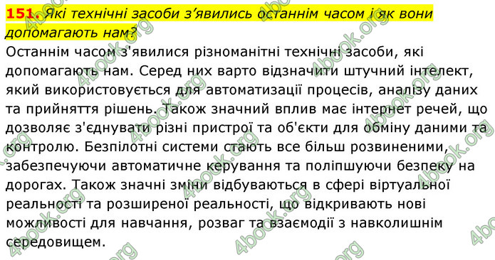 ГДЗ Українська мова 6 клас Заболотний (2023)