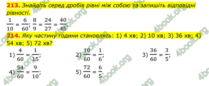 ГДЗ Математика 6 клас Мерзляк 1, 2 частина (2023)