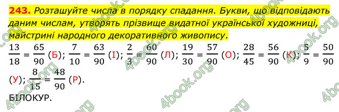 ГДЗ Математика 6 клас Мерзляк 1, 2 частина (2023)