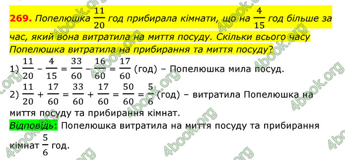 ГДЗ Математика 6 клас Мерзляк 1, 2 частина (2023)