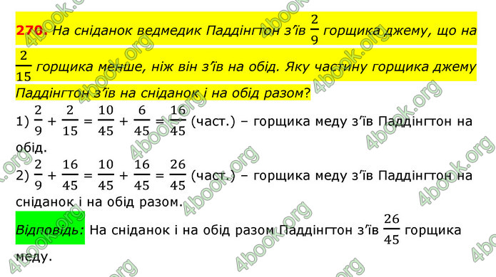 ГДЗ Математика 6 клас Мерзляк 1, 2 частина (2023)