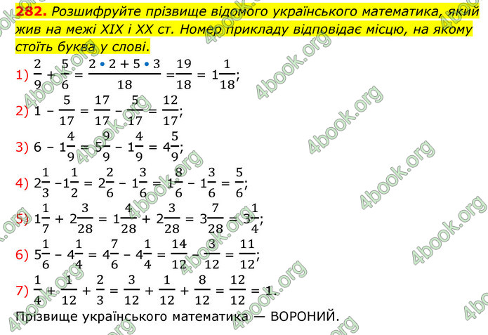 ГДЗ Математика 6 клас Мерзляк 1, 2 частина (2023)