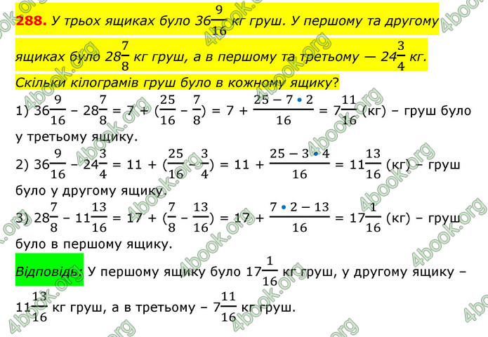 ГДЗ Математика 6 клас Мерзляк 1, 2 частина (2023)