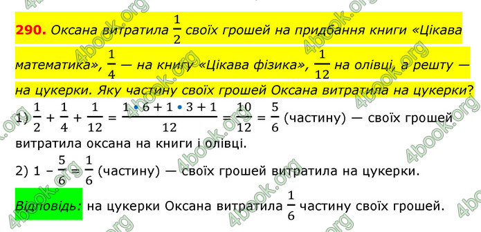 ГДЗ Математика 6 клас Мерзляк 1, 2 частина (2023)