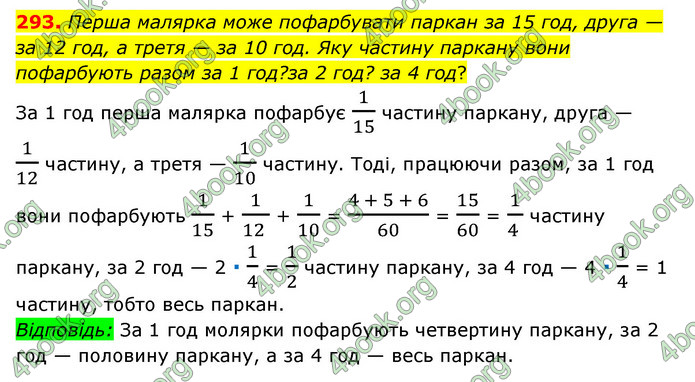 ГДЗ Математика 6 клас Мерзляк 1, 2 частина (2023)