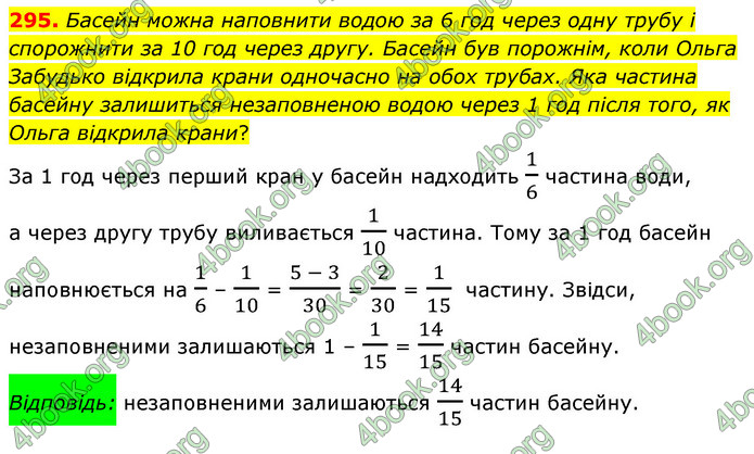 ГДЗ Математика 6 клас Мерзляк 1, 2 частина (2023)