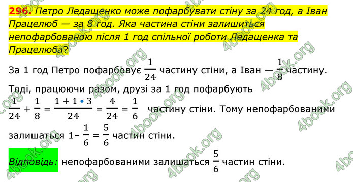 ГДЗ Математика 6 клас Мерзляк 1, 2 частина (2023)