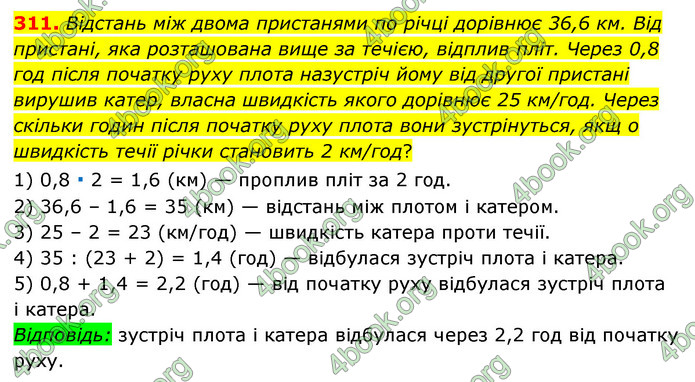 ГДЗ Математика 6 клас Мерзляк 1, 2 частина (2023)