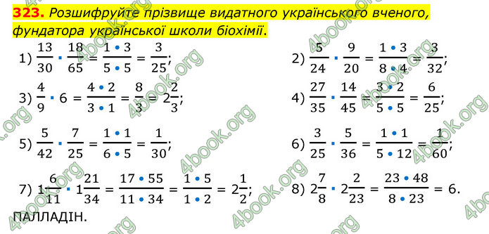 ГДЗ Математика 6 клас Мерзляк 1, 2 частина (2023)