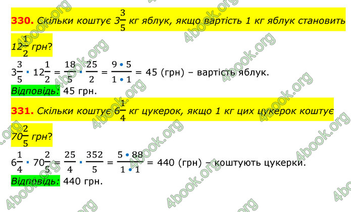 ГДЗ Математика 6 клас Мерзляк 1, 2 частина (2023)