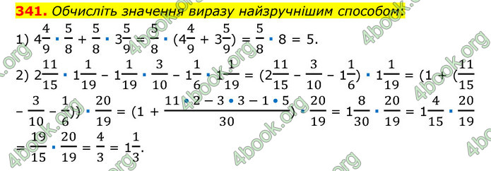 ГДЗ Математика 6 клас Мерзляк 1, 2 частина (2023)