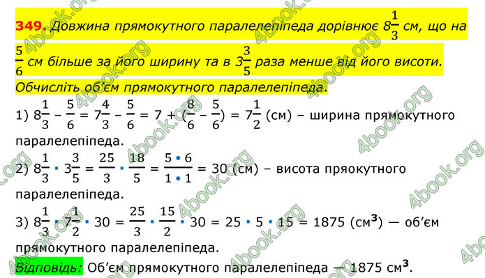 ГДЗ Математика 6 клас Мерзляк 1, 2 частина (2023)