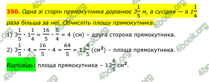 ГДЗ Математика 6 клас Мерзляк 1, 2 частина (2023)