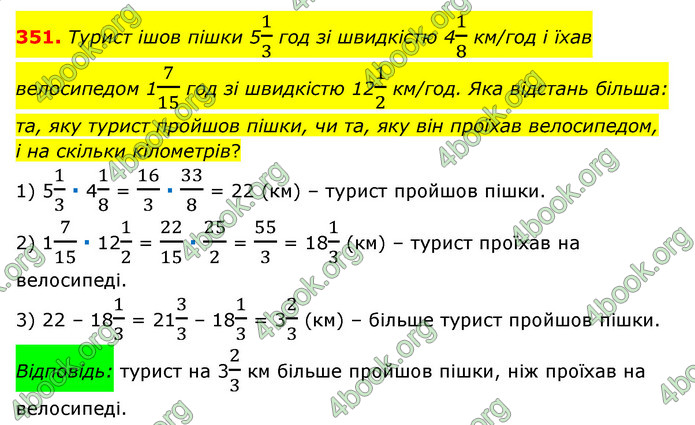 ГДЗ Математика 6 клас Мерзляк 1, 2 частина (2023)