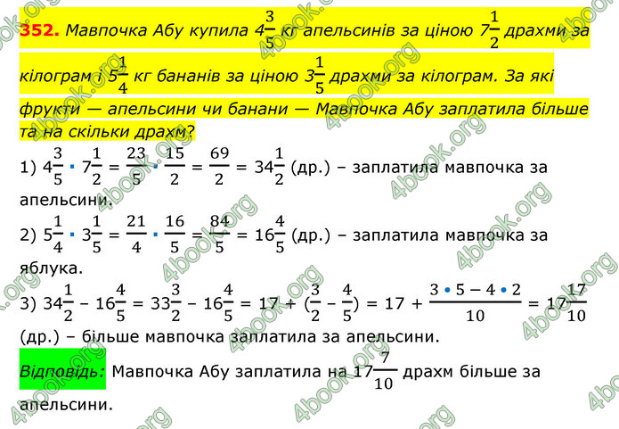 ГДЗ Математика 6 клас Мерзляк 1, 2 частина (2023)